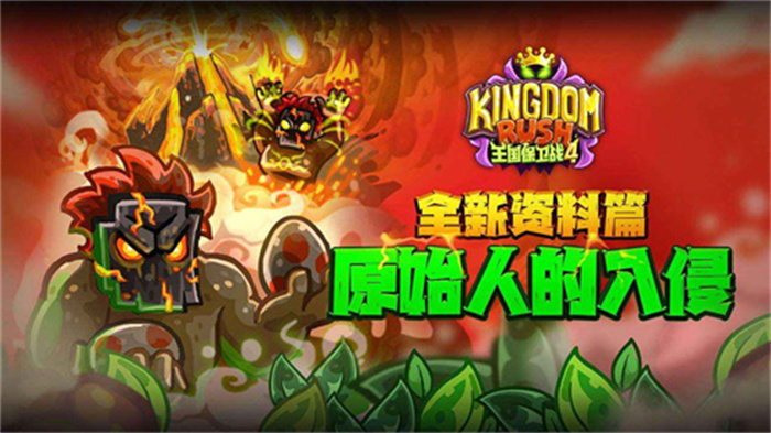 王国保卫战复仇安卓中文版游戏截屏2