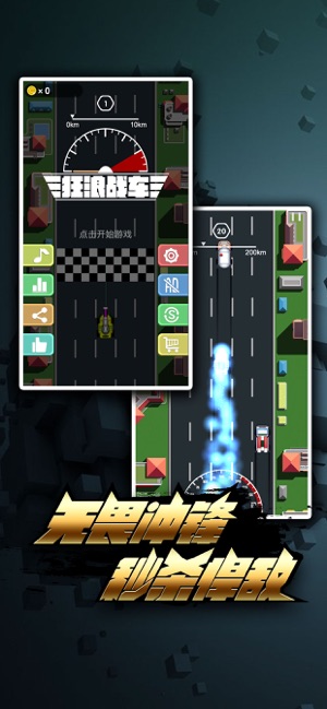 狂浪战车iPhone版游戏截屏1