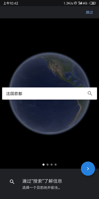 谷歌地球安卓官方版截屏2