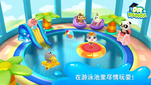 熊猫博士游泳池iPhone版游戏截屏3