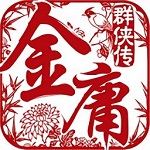 金庸群侠传4安卓手机版