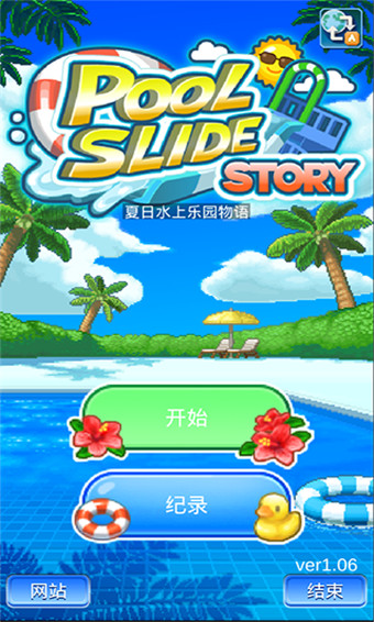 夏日水上乐园物语安卓版游戏截屏1