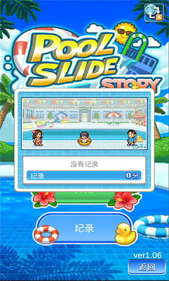 夏日水上乐园物语安卓版游戏截屏3