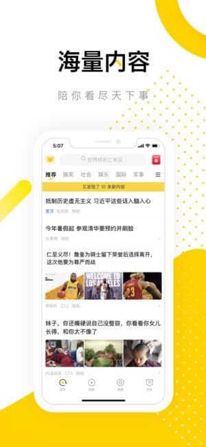 搜狐资讯iPhone版截屏3