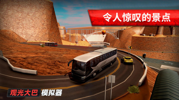 旅游巴士模拟驾驶安卓版游戏截屏1
