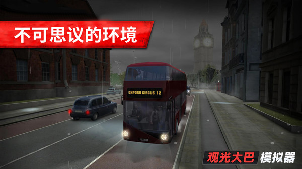 旅游巴士模拟驾驶安卓版游戏截屏3