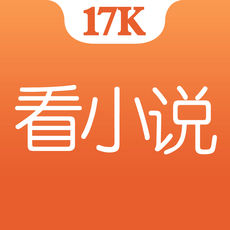 17K小说iPhone版